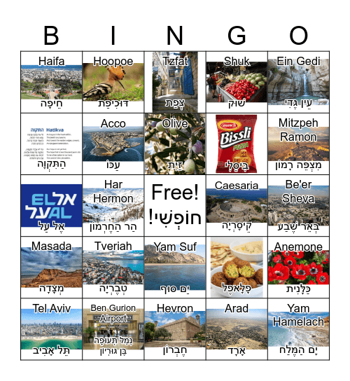 Israel Bingo Card