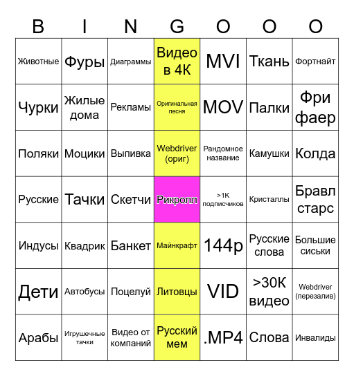 Petit Tube (3 столбика) Bingo Card