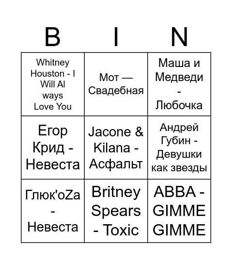 music Bingo Card