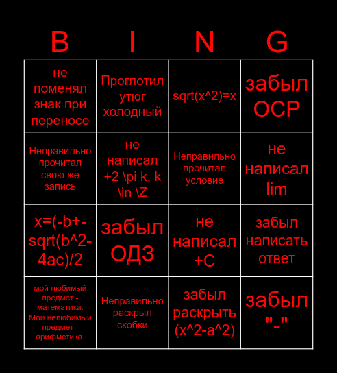 Бинго ALC Bingo Card
