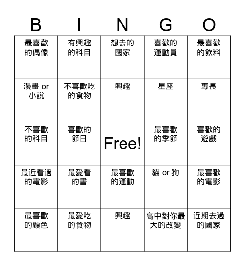 自我介紹 BINGO Card