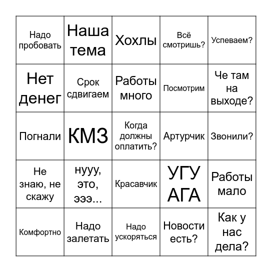 Планерочка Bingo Card