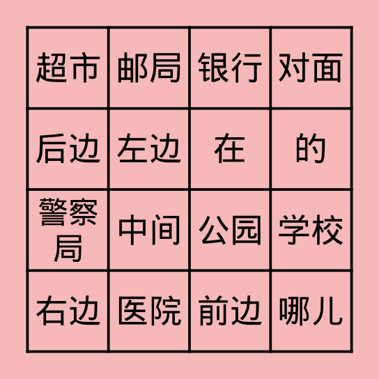 生词 Bingo Card