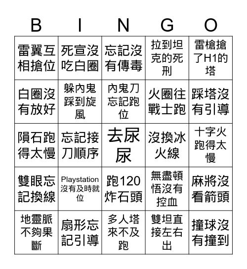 龍詩被無情蛋雕Bingo卡 Bingo Card