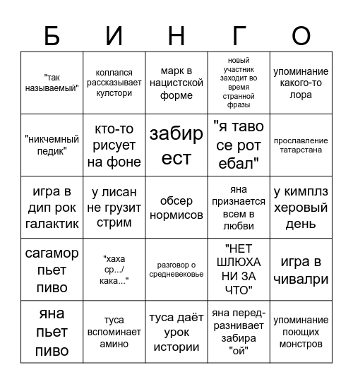 Твари в Дискорде Bingo Card