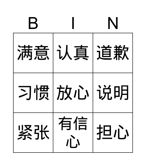 对... 怎样 Bingo Card