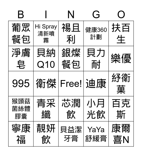 葡眾產品賓果卡 Bingo Card