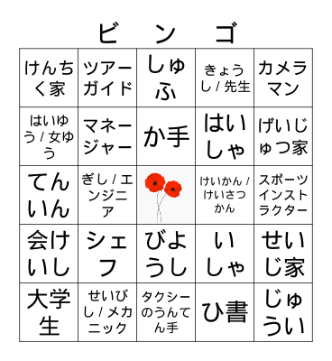 Year 10: Occupations Bingo Card