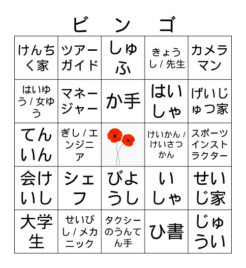 Year 10: Occupations Bingo Card