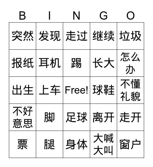 HaasHall M3 老太太和年轻人 汉字 Bingo Card