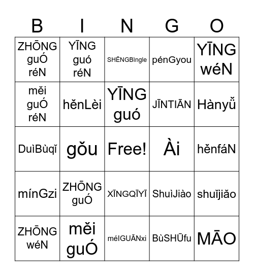 Haas Hall M1 我的中文不好 拼音 Bingo Card