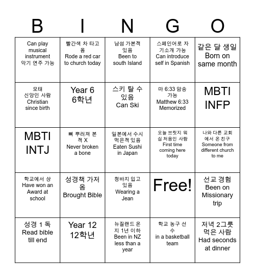 피플 빙고 Bingo Card