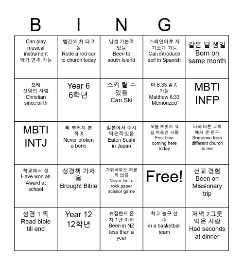 피플 빙고 Bingo Card