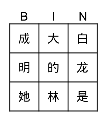 Chinese Bingo Card Bingo Card