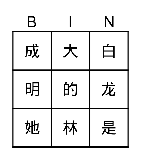 Chinese Bingo Card Bingo Card
