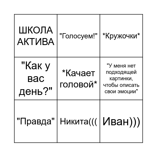 Тимур Bingo Card