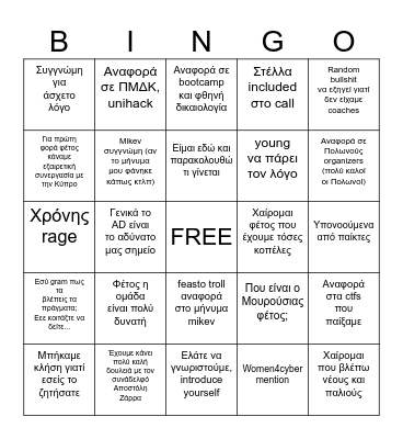 Ξενακης Call Bingo Card