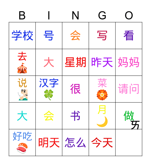 HSK1-7 今天几月几号 Bingo Card