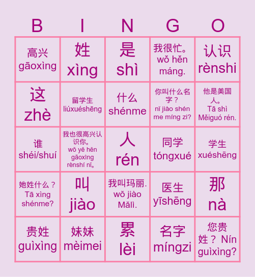 第四课词语 Bingo Card