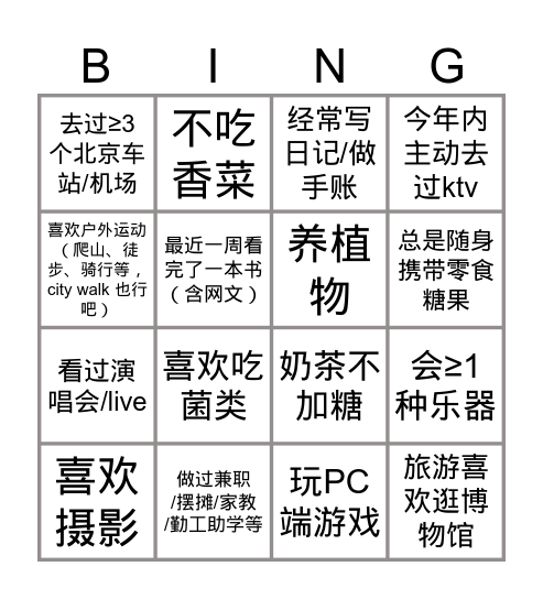 一个名字只能出现一次，横竖斜共连成4条线，最先连好拿给部长为第一！加油！ Bingo Card