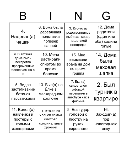 90-е Петровы в гриппе Бинго Bingo Card