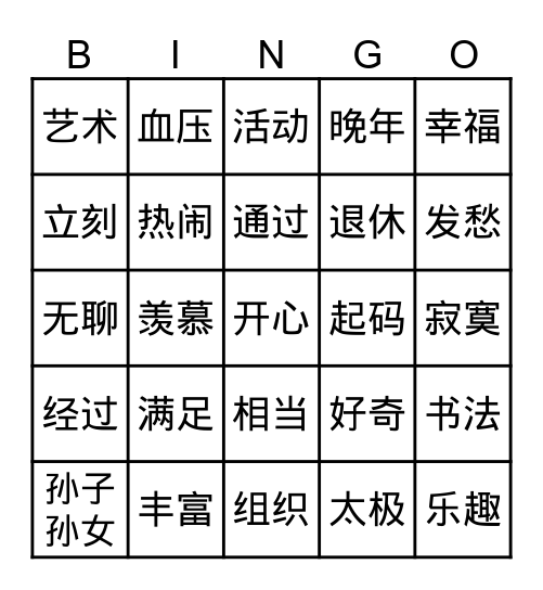 第九课 Bingo Card