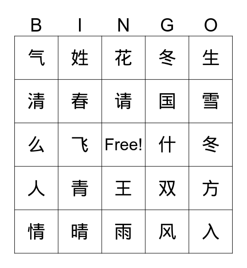 1-3课生词 Bingo Card