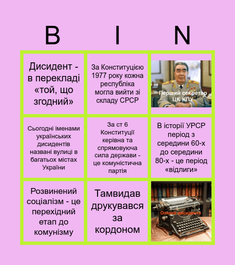 Знайдіть три помилкові твердження Bingo Card