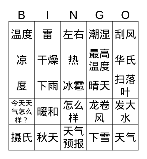 L3 季节 Bingo Card