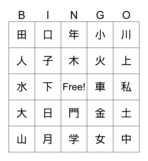 Kanji 1 Bingo Card
