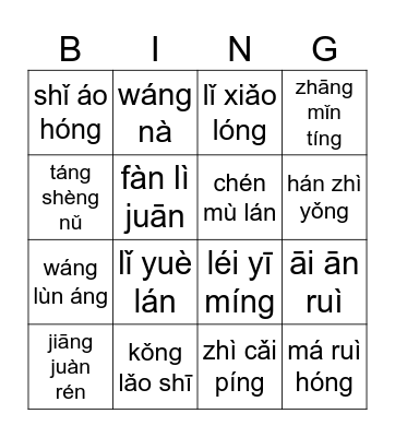 Chinese Name Bingo 2 Bingo Card