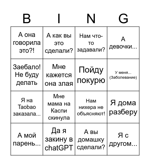Арина Bingo Card