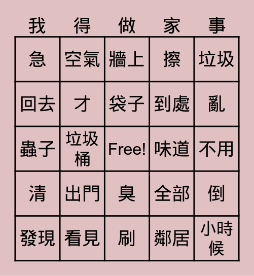 時代華語 第二冊 第二課 短文 Bingo Card