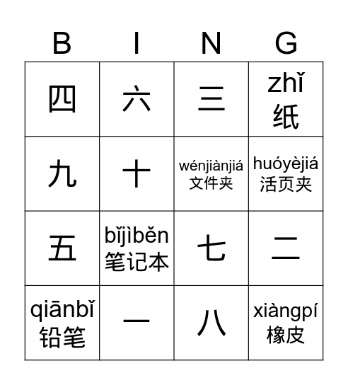 Bingo - Numbers 1-10 and 6 School Supplies Bingo Card