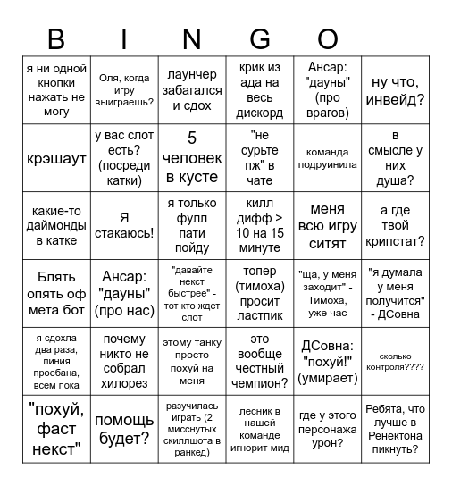 Лига на лотосе бинго Bingo Card