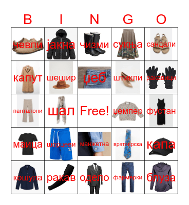 Clothes and Components Textile Bingo Card