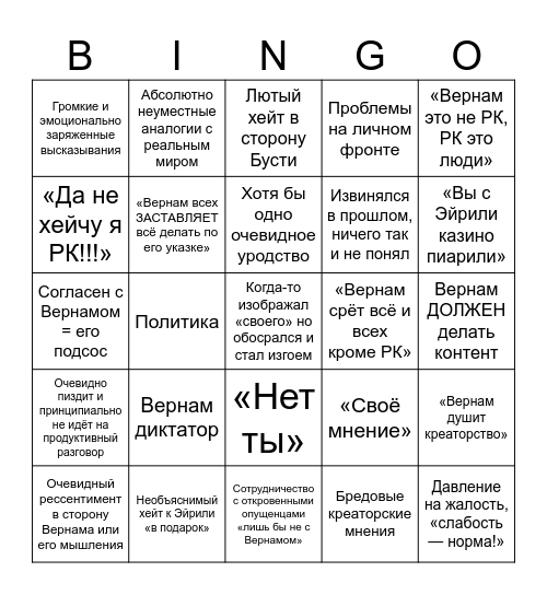 Бинго дикрайдера Bingo Card
