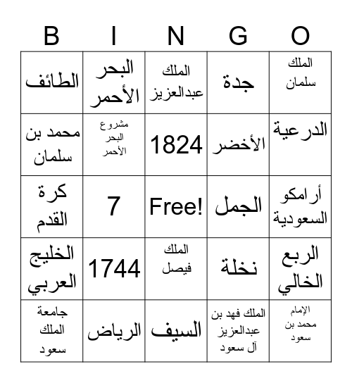 Saudi National Day Bingo Card