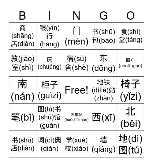 Vocab Bingo Card