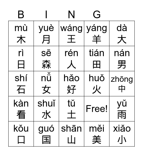 Chinese Characters Bingo Card