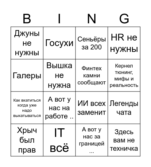Devops jops day bingo Card