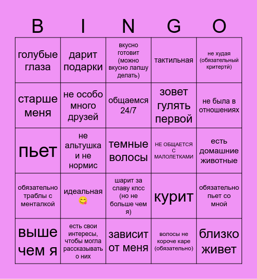 пикми альтушка я в поисках лучшей Bingo Card