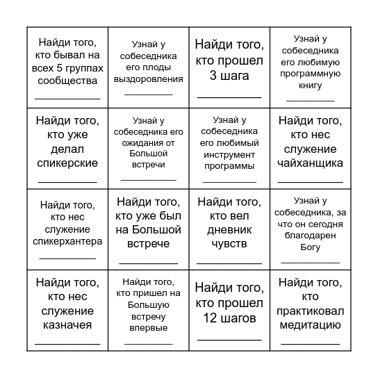 Игра на знакомство Bingo Card