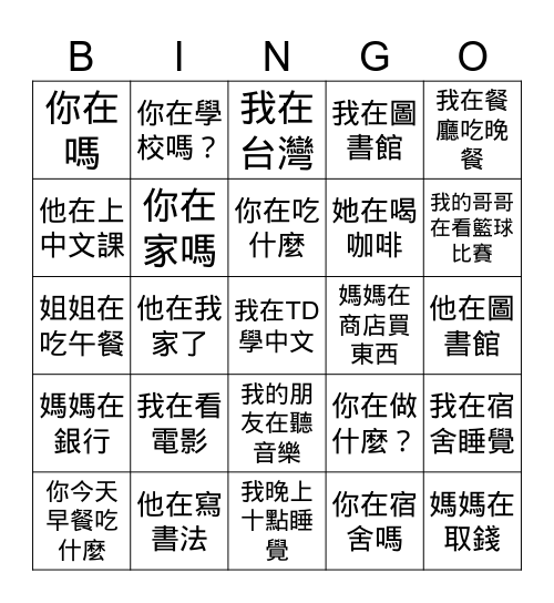 在做什麼 Bingo Card