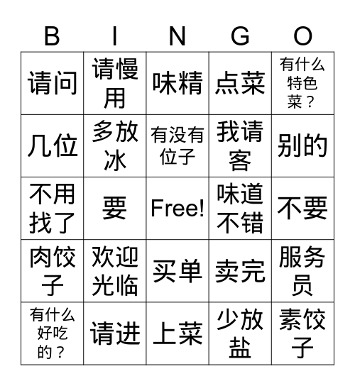在餐馆（点菜） Bingo Card