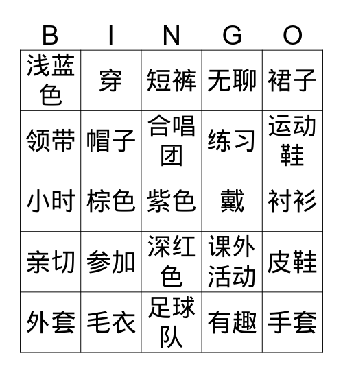 课外活动-校服 Bingo Card