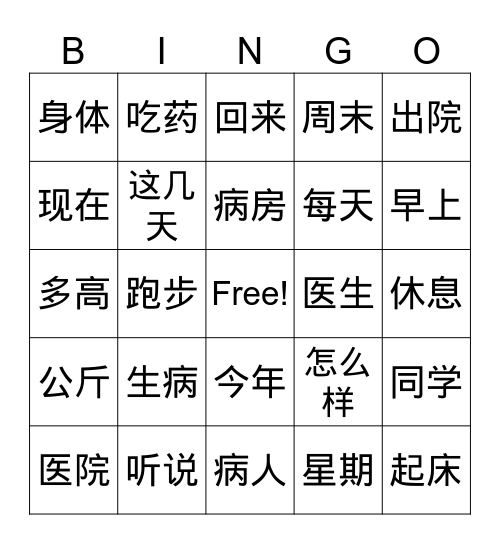 hsk2 unit2 Bingo Card