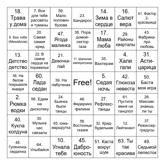 МУЗЫКАЛЬНОЕ ЛОТО Bingo Card