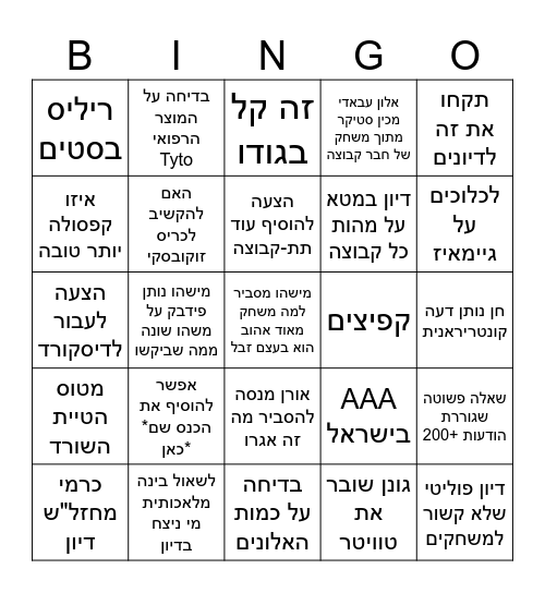 בינגו אינדיז Bingo Card