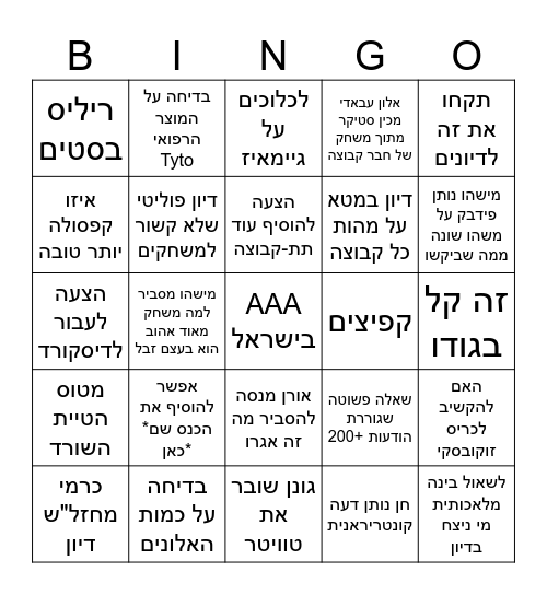 בינגו אינדיז Bingo Card